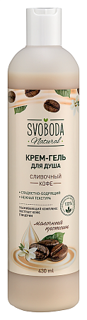 Крем-гель Свобода (Svoboda) для душа сливочный кофе 430 мл