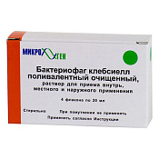 Бактериофаг клебсиелл поливалентный очищенный 20 мл №4