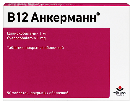 В12 (Б12) Анкерманн тб п/о 1 мг №50 В12 (Б12) Анкерманн тб п/о 1 мг №50