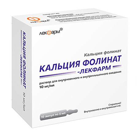 Кальция фолинат-Лекфарм р-р для в/в в/м введ 10 мг/мл амп 5 мл №10
