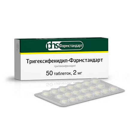 Тригексифенидил Фармстандарт тб 2 мг №50