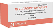 Метопролол Органика тб 25 мг №60