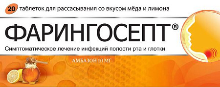 Фарингосепт тб д/рассас Мед-Лимон 10 мг №20