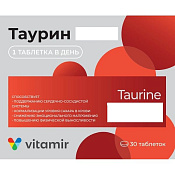 Таурин 500 тб №30