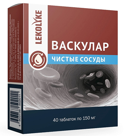 Васкулар Чистые сосуды тб 150 мг №40