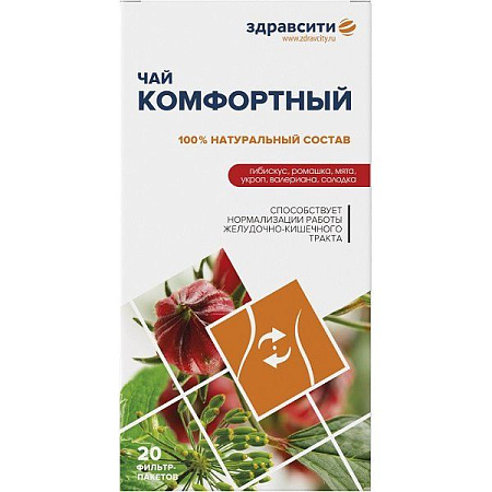Чай Комфортный №2 Здравсити ф/п 2 г №20