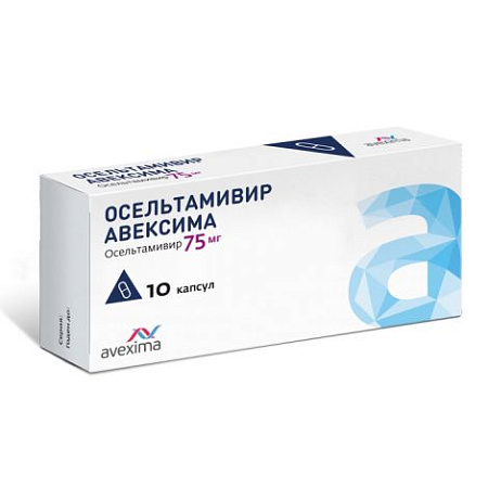 Осельтамивир (Тамифлю) Авексима капс 75 мг №10