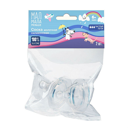 Соска для бутылочки Мал Мала Меньше КК2012 Быстрый поток д/детей с 6 месяцев №2 Соска для бутылочки Мал Мала Меньше КК2012 Быстрый поток д/детей с 6 месяцев №2