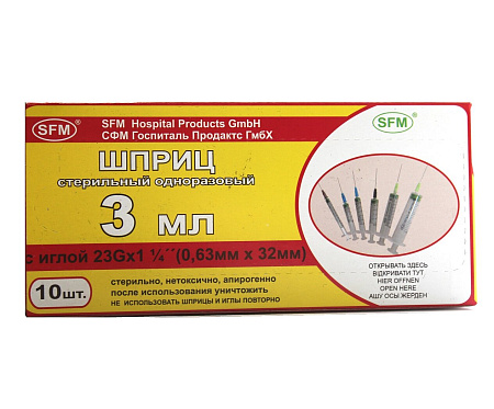 Шприц СФМ (SFM) 3-х компонентный 23G (0.6х30 мм) 3 мл №10