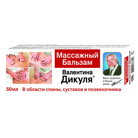 Бальзам Валентина Дикуля массажный 50 мл