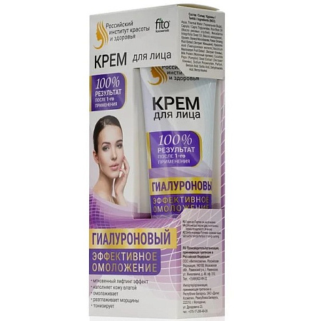 Крем Гиалуроновый Эффективное омоложение д/лица 45 г Крем Гиалуроновый Эффективное омоложение д/лица 45 г