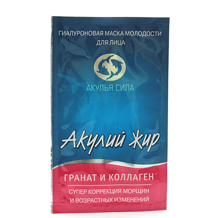 Маска Акулья Сила Акулий жир гранат и коллаген Гиалуроновая д/лица 10 мл