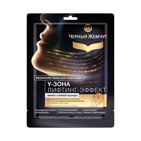 Маска Черный жемчуг Лифтинг-эффект для лица и шеи тканевая 27 г