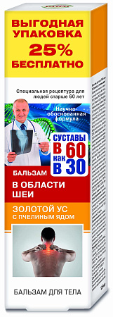 Бальзам В 60 как в 30 д/тела с пчелиным ядом 125 мл