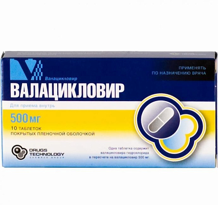 Валацикловир тб п/о 500 мг №10
