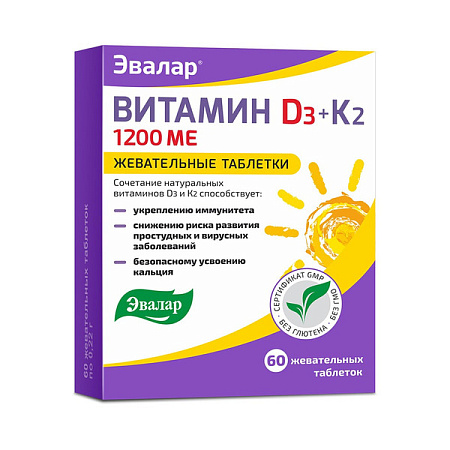 Витамин Д3 (D3) 1200 МЕ + К2 Эвалар тб жев 0.22 г №60 Витамин Д3 (D3) 1200 МЕ + К2 Эвалар тб жев 0.22 г №60