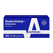 Ацикловир-Акрихин тб 400 мг №30