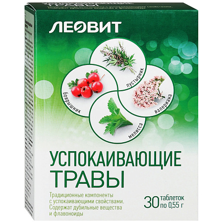 Успокаивающие травы табл №30 