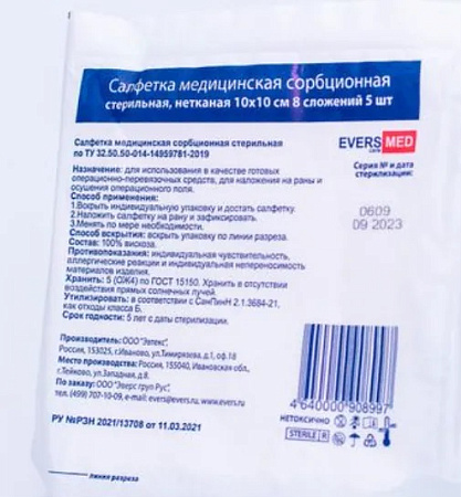 Салфетки стерильные Эверс Мед (Evers Med) сорбционные неткан 10см х 10см 8 сложений №5 Салфетки стерильные Эверс Мед (Evers Med) сорбционные неткан 10см х 10см 8 сложений №5