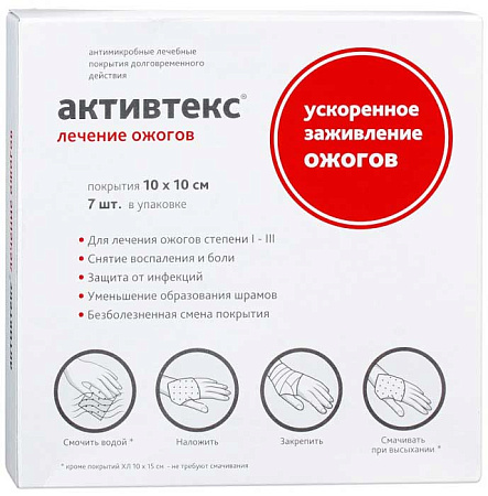 Салфетки Активтекс лечение ожогов 10см х 10см №7