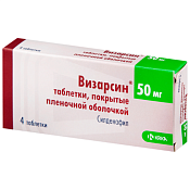 Визарсин тб п/о 50 мг №4