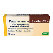 Роксатенз-амло тб п/о 10 мг+8 мг+20 мг №30 