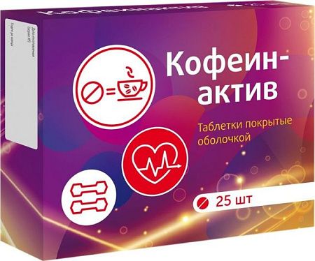 Кофеин-актив Витамир тб 200 мг №25