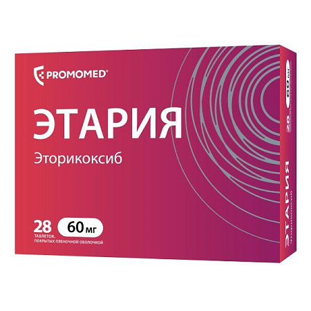 Этария тб п/о 60 мг №28