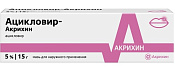 Ацикловир-Акрихин мазь 5% 15 г