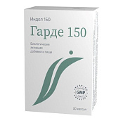 Гарде 150 капс 0.23 г №30