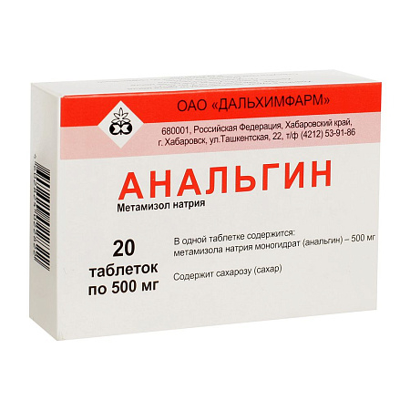 Анальгин тб 500 мг №20 