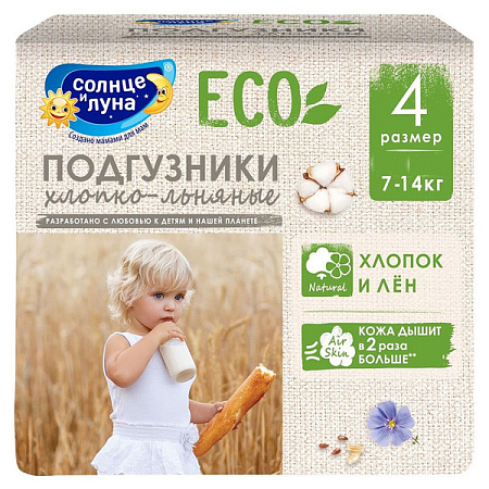 Подгузники Солнце и Луна Эко детские хлопко-льняные размер 4 L (7-14 кг) №44