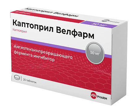 Каптоприл Велфарм тб 50 мг №20
