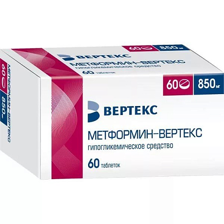 Метформин Вертекс тб п/о 850 мг №60