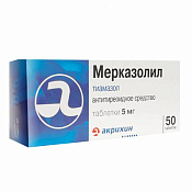 Мерказолил таблетки 5 мг №50