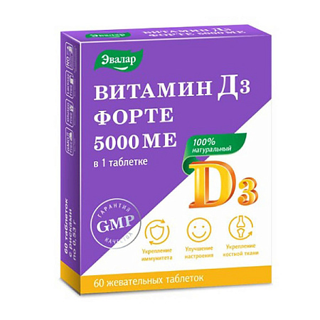 Витамин Д3 (D3) форте 5000 МЕ Эвалар тб жев №60