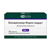 Валацикловир-Фармстандарт тб п/о 500 мг №10