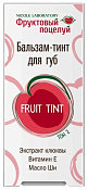 Бальзам-тинт Фруктовый поцелуй Fruit Tint для губ тон 2 4,3 г